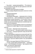 Вигнанець і грішниця - Андрій Кокотюха (9789669429575) - зображення 5