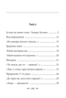 Земля кричить. Шинкують кровʼю війни... - Василь Симоненко (9786178493790) - изображение 13