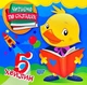 Читаємо по складах. 5 хвилин - Тетяна Клапчук, Любов Ткачук (9789669396907) - изображение 1