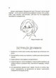 Мама ОК. Про материнство без тривог і вигоряння - Наталія Чуб, Юлія Василенко (9786170041968) - изображение 14