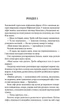 Втрачений символ - Ден Браун (9786171506121) - зображення 7