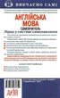 Англійська мова. Самовчитель з аудіододатком - Світлана Кривець (9789664985359) - изображение 6