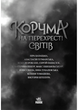 Корчма на перехресті світів - Ксенія Томашева, Віра Балацька (9786170987228) - зображення 3