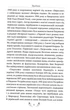 Тигролови - Іван Багряний (9786178248932) - изображение 3