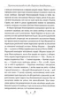 Тигролови - Іван Багряний (9786178248932) - изображение 6