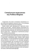 Монах, який продав свій Феррарі - Робін Шарма (9789669486714) - изображение 3
