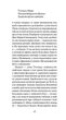 Помаранчі – не єдині фрукти - Джанет Вінтерсон (9786175225493) - изображение 6