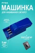 Машинка для сигарет ручна набивка тютюну відразу трьох гільз цигарки 8мм синій + портсигар - зображення 1
