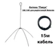 Антенна "Паук" VHF/UHF для радиостанций Motorola (кабель 15 м) – Выносная, Двухдиапазонная, PL-259 - изображение 1