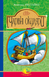 Чарівні окуляри - Всеволод Нестайко (9789661045148) - изображение 1