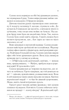 Трон зі скла. Книга 1 - Сара Дж. Маас (9786171707610) - зображення 5