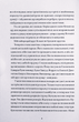 Майже хороші хлопці - Дарʼя Чайка (9786177818969) - изображение 4