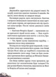Віллі й Фенріс проти Ордену Шестерні - Жоан Еліо, Артемізія (9789669829153) - зображення 9