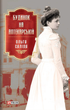 Будинок на Аптекарській. Книга 1 - Ольга Саліпа (9789660397101) - зображення 1