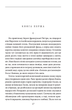 Ніч лагідна - Френсіс Скотт Фіцджеральд (9789660399396) - изображение 4