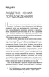 Homo Deus. Людина божественна. За лаштунками майбутнього - Ювал Ной Харарі (9786175480281) - зображення 4