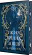 Мусаї. Пісня вічних дощів. Книга 1 - Е. Дж. Меллов (9786178373726) - изображение 2