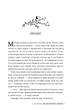 Мусаї. Пісня вічних дощів. Книга 1 - Е. Дж. Меллов (9786178373726) - изображение 5