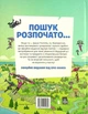 Fortnite official. Куди подівся Джонсі? Шукай і знаходь - Джомік Тегідо (9786177940806) - изображение 2