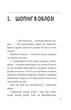Облога. Роман про Маріуполь - Андреа Нікастро (9786175516119) - зображення 4