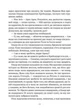 Замок із кришталю. Земля крилатих. Книга 2 - Ірина Грабовська (9789669829900) - зображення 8