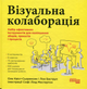 Візуальна колаборація - Оле Квіст-Сьоренсен, Лоа Баструп (9786175220504) - изображение 1