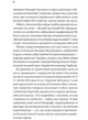 Залізний генерал. Уроки людяності - Людмила Долгоновська (9789669829566) - зображення 7