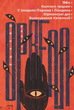 1984. Колгосп тварин. У злиднях Парижа і Лондона. Бірманські дні. Вшанування Каталонії - Джордж Орвелл (9786175511084) - изображение 1