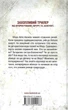 Двійник. Книга 4 - Тесс Ґеррітсен (9786171502314) - зображення 10