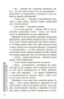 Моя божевільна - Андрій Клімов, Світлана Клімова (9786170929341) - зображення 6