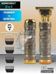 Триммер и машинка для стрижки Hair Cutter 2в1, беспроводной комплект, 4 насадки, нержавеющая сталь, золотой - изображение 8