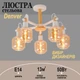 Люстра классическая Ardero BL1450-2 Denver на 5 плафонов E14 белая 54х54х37см (1450-2) - изображение 1