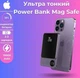 УМБ беспроводное зарядное MagSafe Power Bank Battery Pack 10000mAh 20W фиолетовый - изображение 1