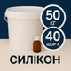 Жидкий силикон с отвердителем 50 кг твердостью 40 Шор А на оловяной основе, эластичный, литьевой, для изготовления форм и молдов - изображение 1