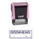 Штамп ОПЛАЧЕНО с местом для даты на автоматической оснастке Trodat 4911 размером 38х14 мм Пастель розовый (в рамке) - изображение 1