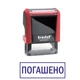 Штамп ПОГАШЕНО на автоматической оснастке Trodat 4911 размером 38х14 мм Красный (в рамке) - изображение 1