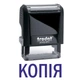 Штамп КОПИЯ на автоматической оснастке Trodat 4911 размером 38х14 мм Чёрный (без рамки) - изображение 1