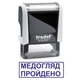 Штамп МЕДОСМОТР ПРОЙДЕН на автоматической оснастке Trodat 4911 размером 38х14 мм Белый (в рамке) - изображение 1