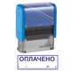 Штамп ОПЛАЧЕНО с местом для даты на автоматической оснастке Imprint 11 размером 38х14 мм Синий (в рамке) - изображение 1