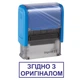 Штамп СОГЛАСНО С ОРИГИНАЛОМ на автоматической оснастке Imprint 11 размером 38х14 мм Синий (в рамке) - изображение 1