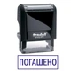 Штамп ПОГАШЕНО на автоматической оснастке Trodat 4911 размером 38х14 мм Чёрный (в рамке) - изображение 1