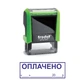 Штамп ОПЛАЧЕНО с местом для даты на автоматической оснастке Trodat 4911 размером 38х14 мм Зелёный (в рамке) - изображение 1
