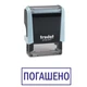 Штамп ПОГАШЕНО на автоматической оснастке Trodat 4911 размером 38х14 мм Пастель синий (в рамке) - изображение 1