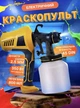 Краскопульт электрический краскопульт распылитель фабры краскопульт краскораспылитель ручной сетевой - изображение 1