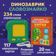 Интерактивная игра-картридер Динозаврик Словознайка SK 0063 ABC - 117 карточек, 20 тем, украинский язык - изображение 2