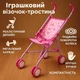 Коляска-трость для кукол Melogo 61см металл, двойные колеса/складная, розовая 9302W - изображение 1