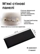 Мягкая стеновая панель 2шт. Велюр 100х30х4см Черный (88325м) - изображение 3