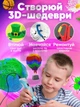 3д ручка з LCD дисплеєм набір дитячий творчий 3d PEN3 з Еко Пластиком PLA, Трафаретами Рожева - зображення 4
