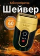 Электробритва мужская VGR бритва электрическая аккумуляторная портативная водонепроницаемая Li-Ion шейвер для бритья 5 Вт Золотистый - изображение 1