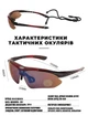 Защитные тактические очки RockBros Черные с красным с диоптрийной вставкой и комплектом из 5 сменных линз - изображение 7